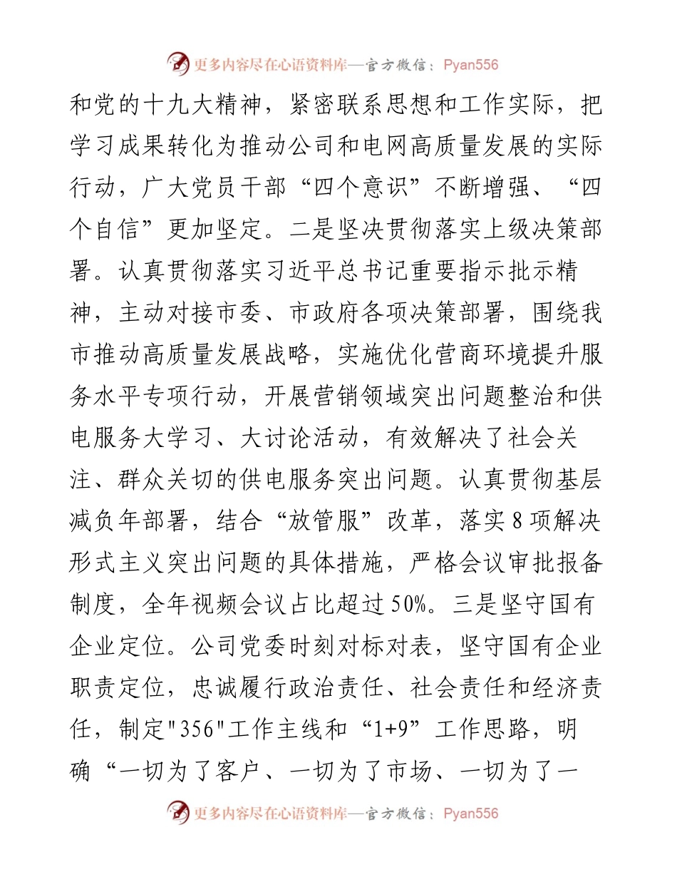 供电公司上半年工作总结.docx_第2页