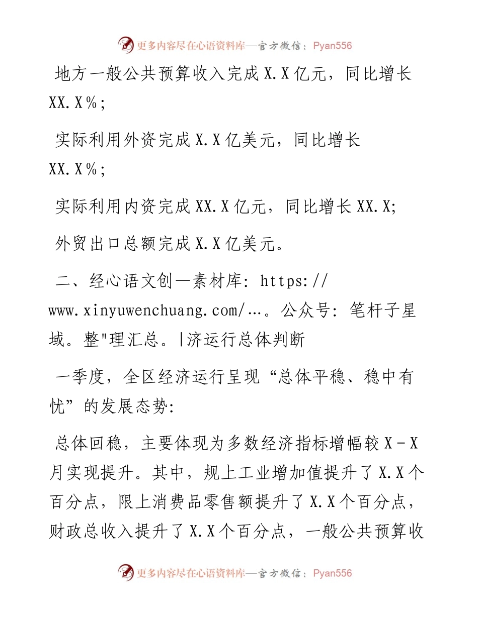 一季度XXX区经济运行情况分析.docx_第2页
