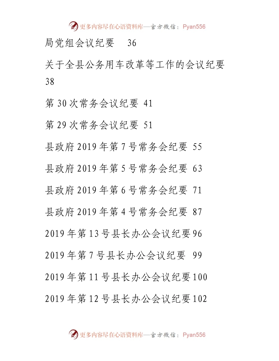 专题系列269（66篇）小公文范例之会议纪要汇编.docx_第2页