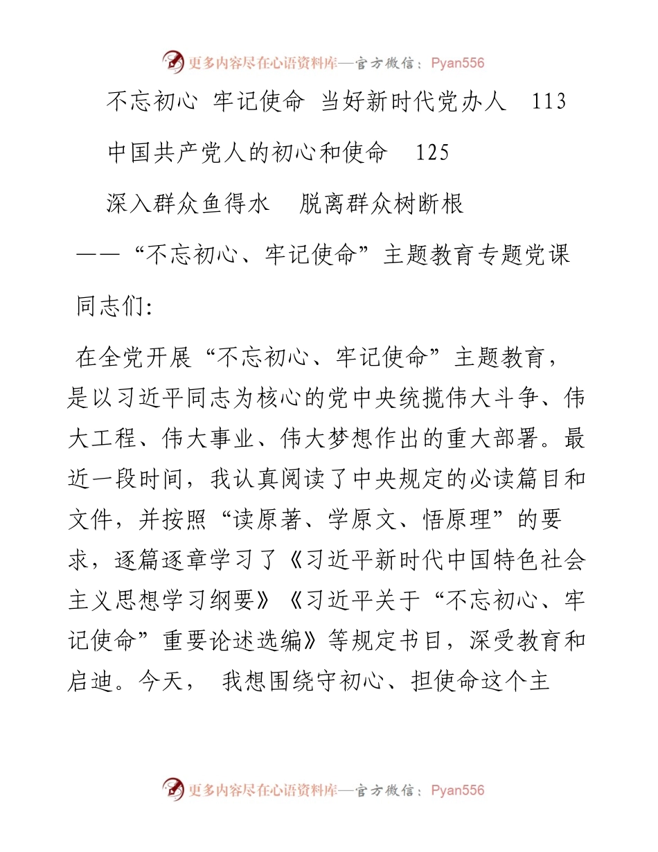 主题教育党课讲稿材料范文赏析12篇.docx_第2页
