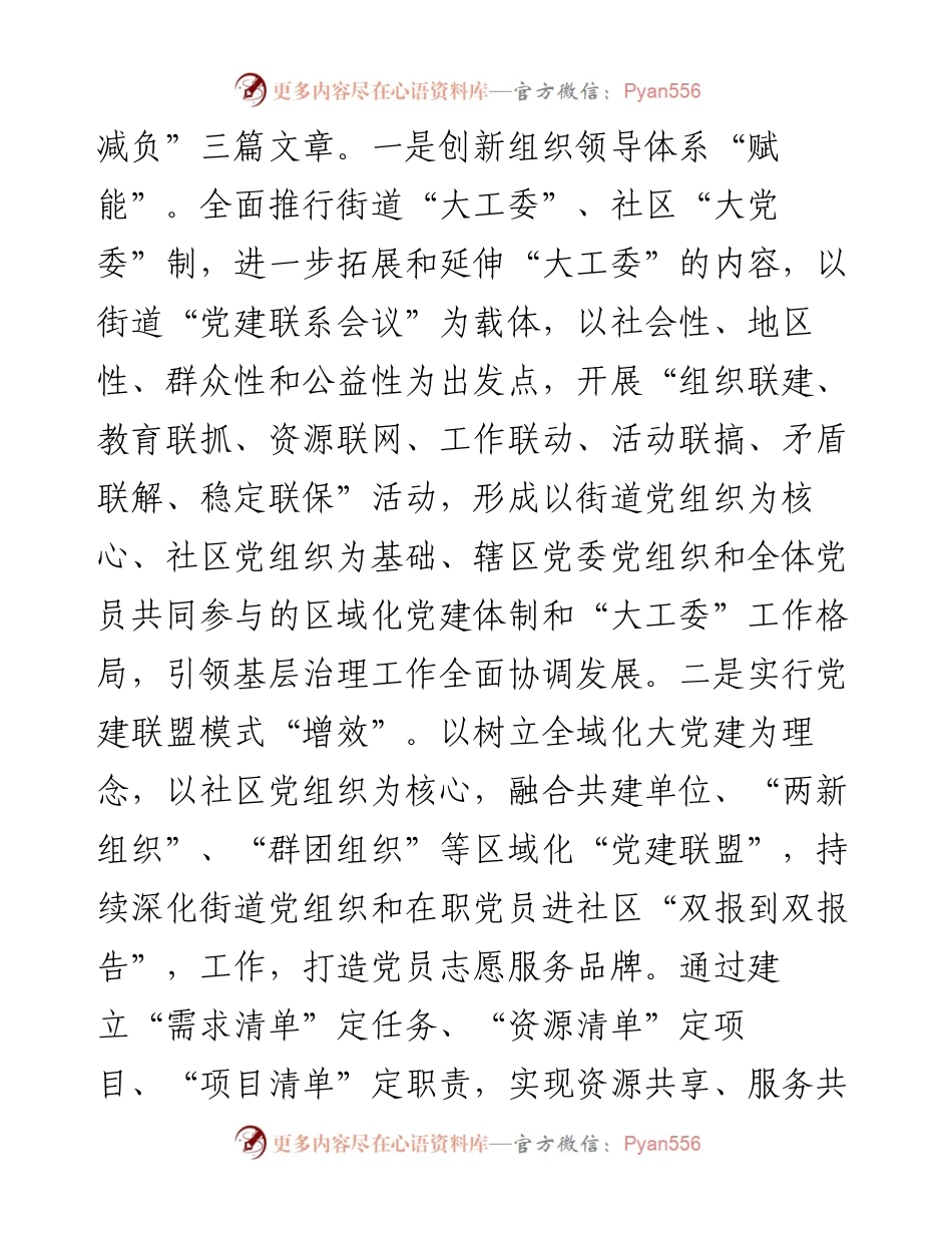 交流材料：统筹推进融合发展开创基层治理工作新格局.docx_第2页