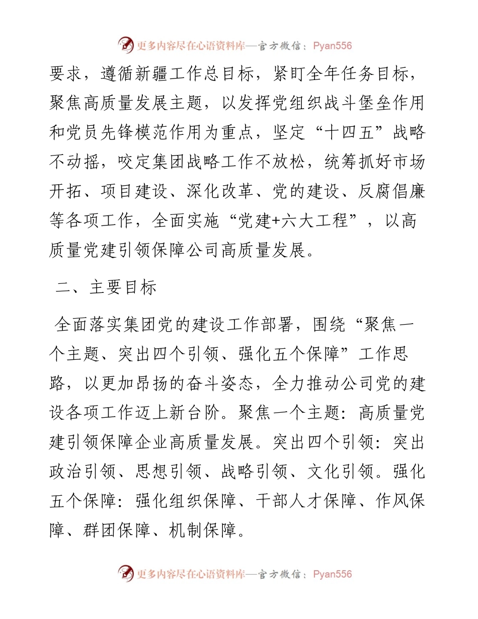 党支部2024 年度组织、人 资、党建工作要点.docx_第2页