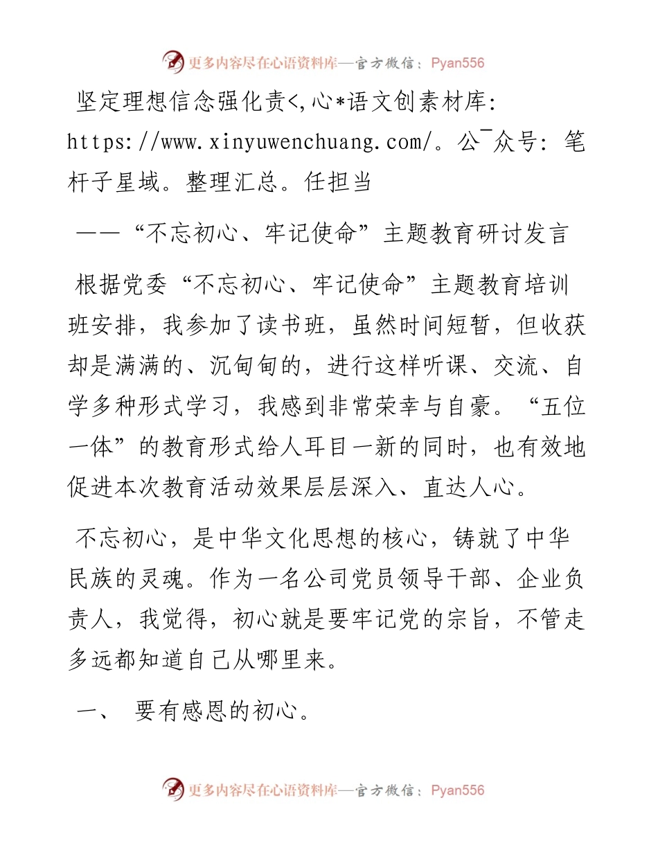 主题教育研讨发言：坚定理想信念强化责任担当_4.docx_第1页