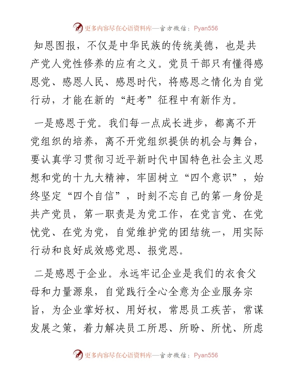 主题教育研讨发言：坚定理想信念强化责任担当_4.docx_第2页
