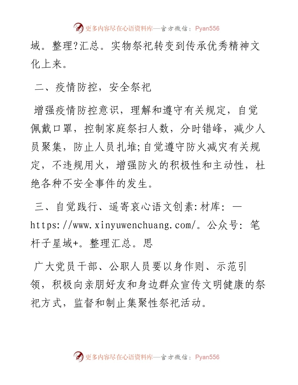中秋节“文明祭祀·环保过节”倡议书（镇乡）.docx_第2页