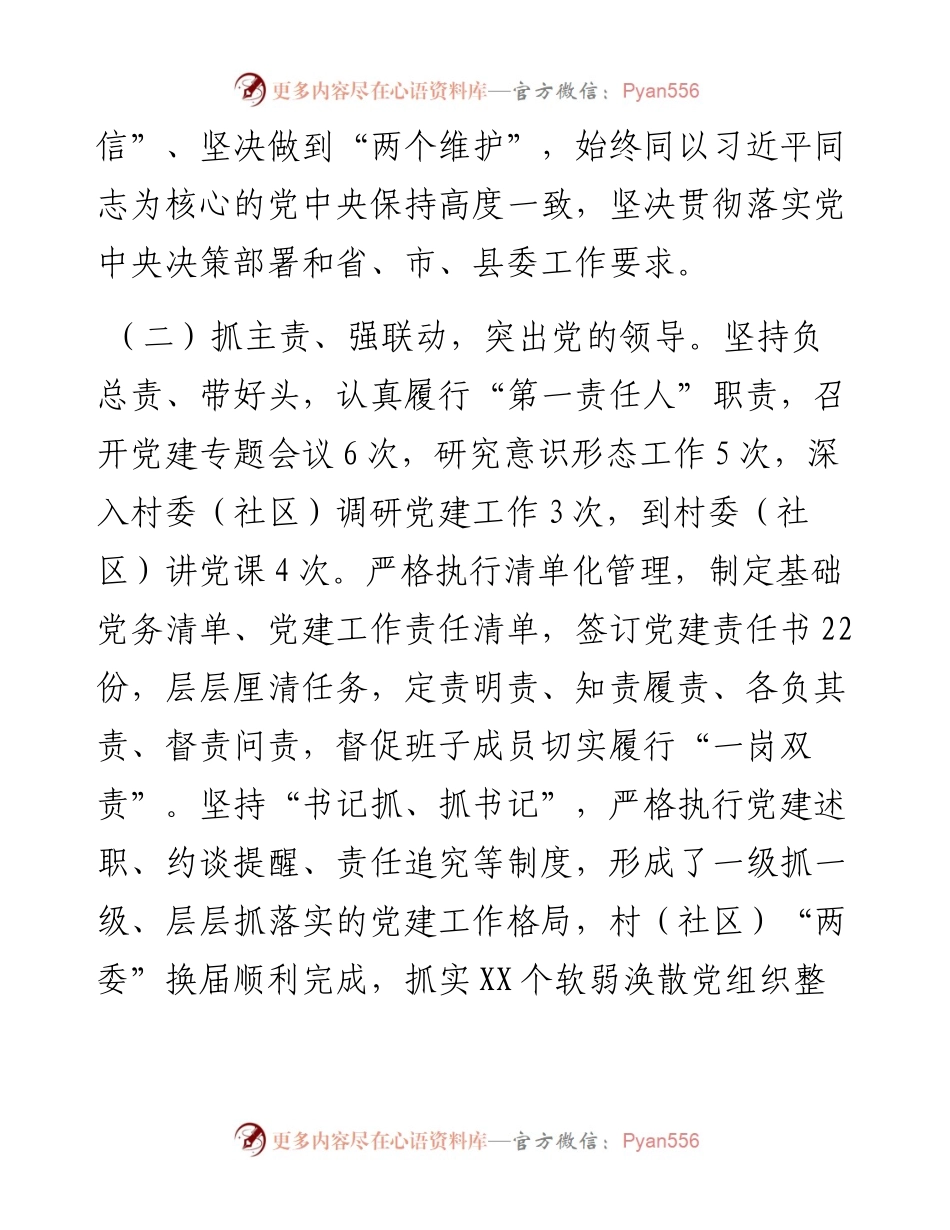 乡镇（街道）党（工）委书记抓基层党建工作述职报告.docx_第2页