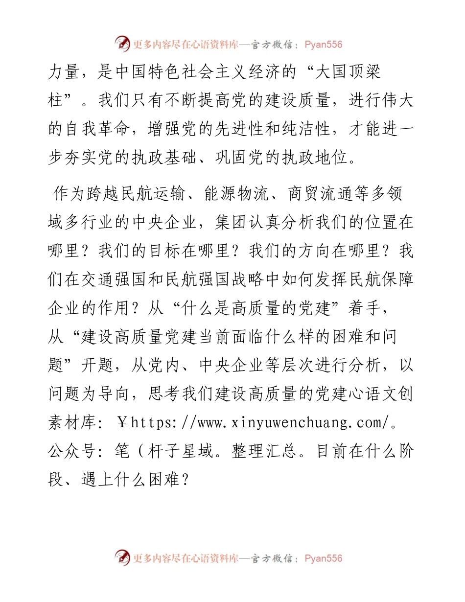 以特色党建引领企业发展新路径.docx_第2页