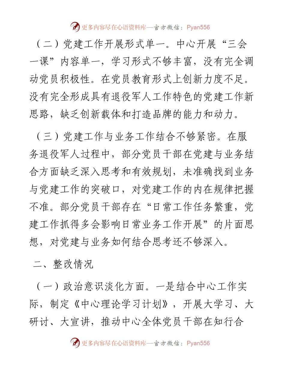 党建“灯下黑”问题自查整改工作报告.docx_第2页