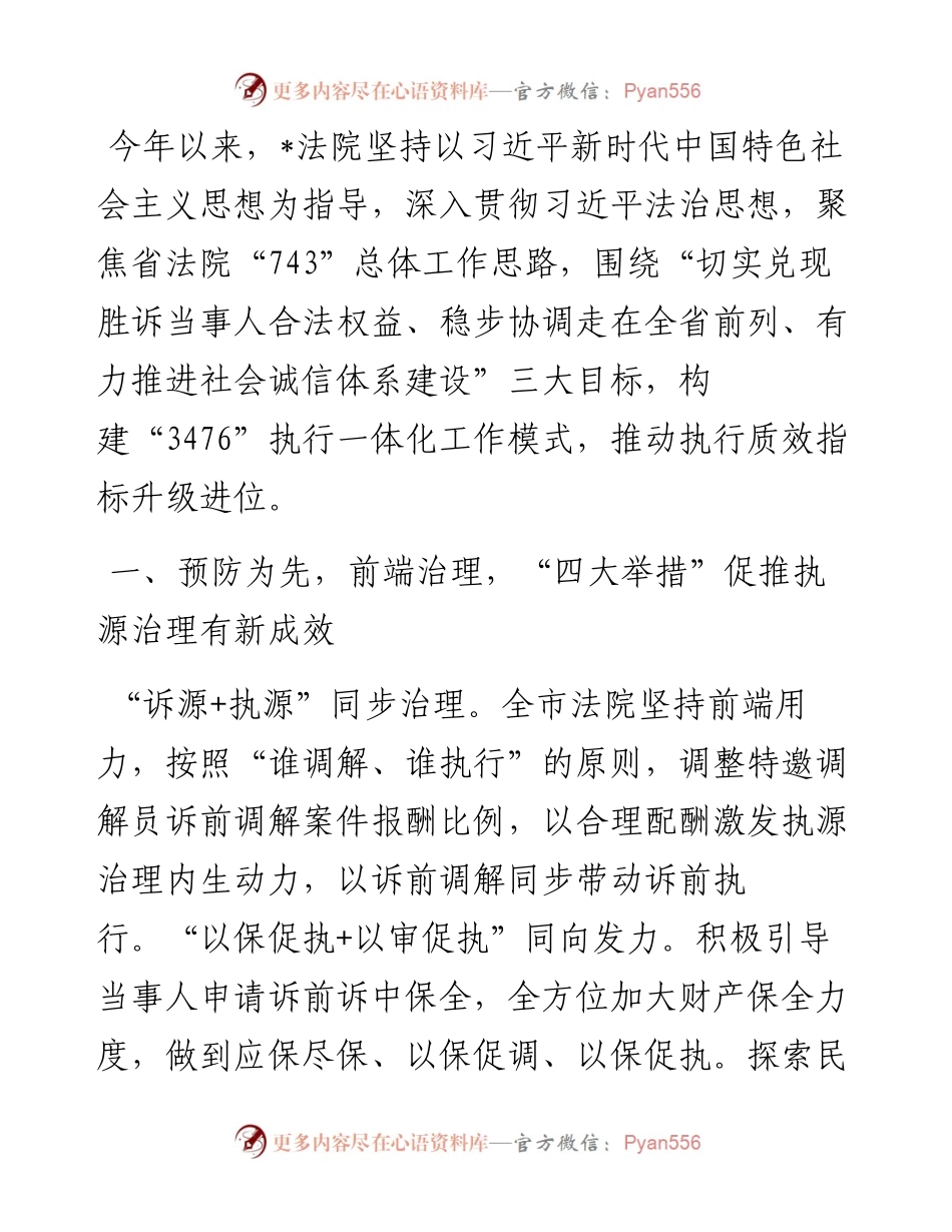 中级人民法院党组成员、副院长在全省法院执行工作现场推进会上的交流发言.docx_第1页