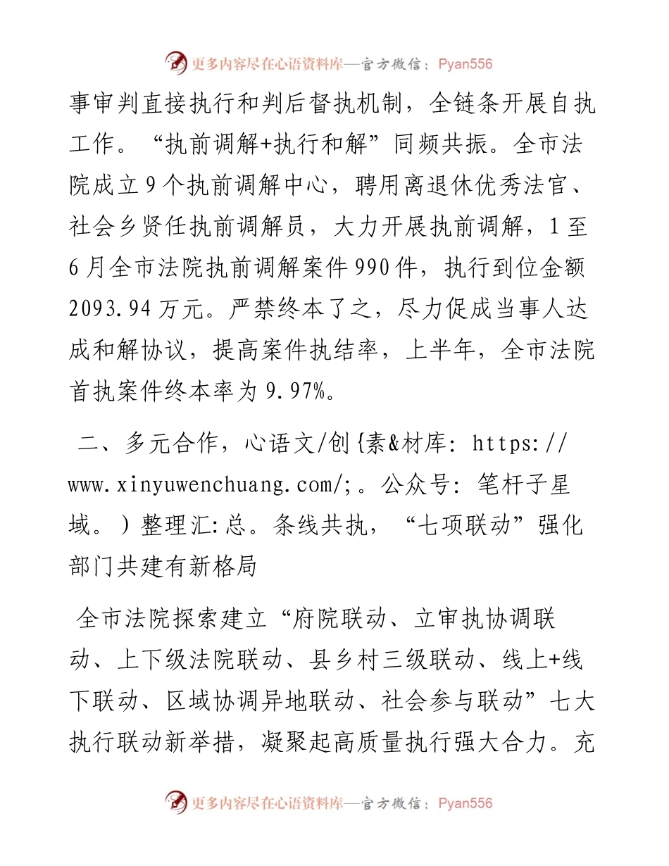 中级人民法院党组成员、副院长在全省法院执行工作现场推进会上的交流发言.docx_第2页