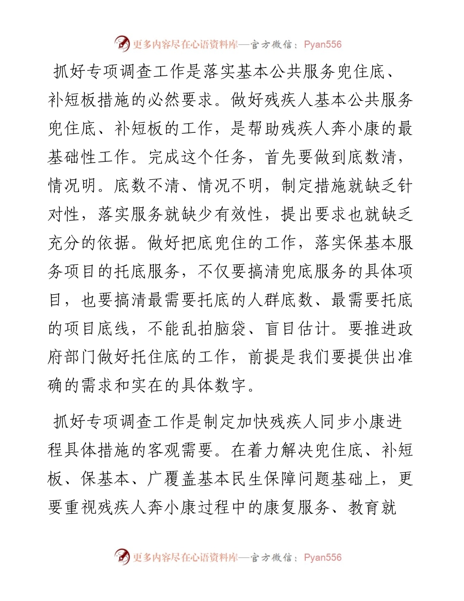 中国残联副主席鲁勇：在全国残疾人基本服务状况与需求专项调查工作会议上讲话（摘要）.docx_第2页