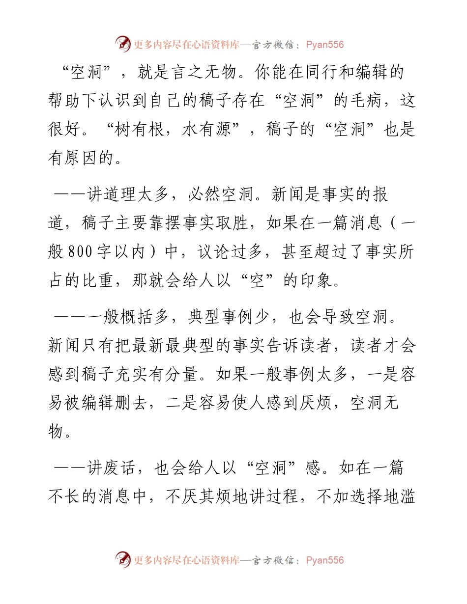 为什么我写的稿子总是“空洞”？.docx_第1页