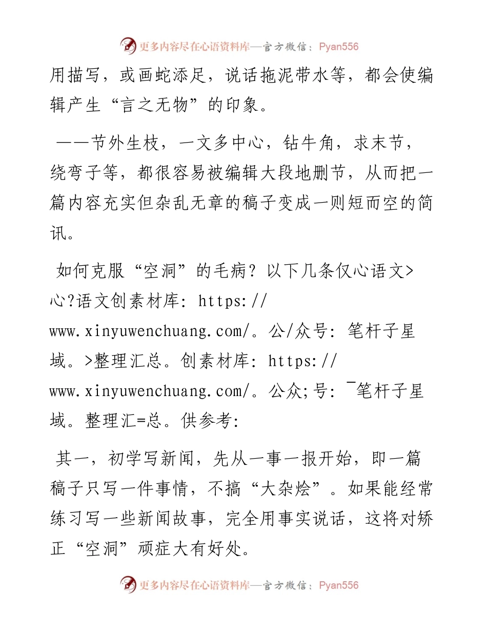 为什么我写的稿子总是“空洞”？.docx_第2页