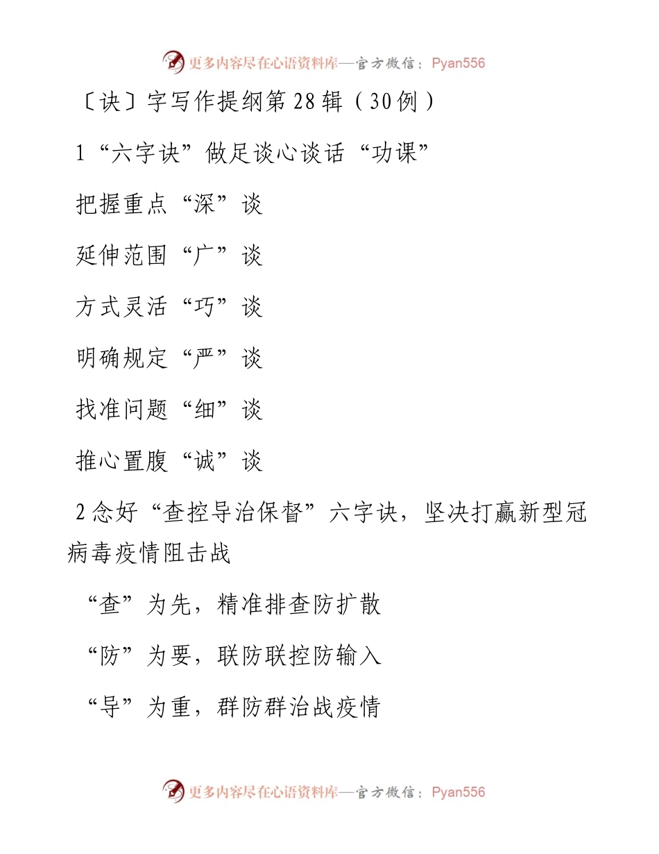 〔诀〕字写作提纲第28辑（30例）.docx_第1页
