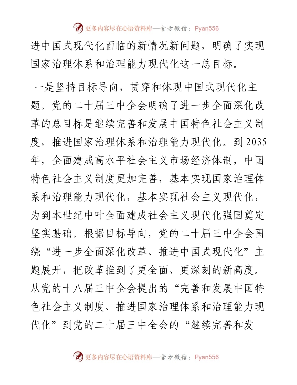 党的二十届三中全会党课稿.docx_第2页
