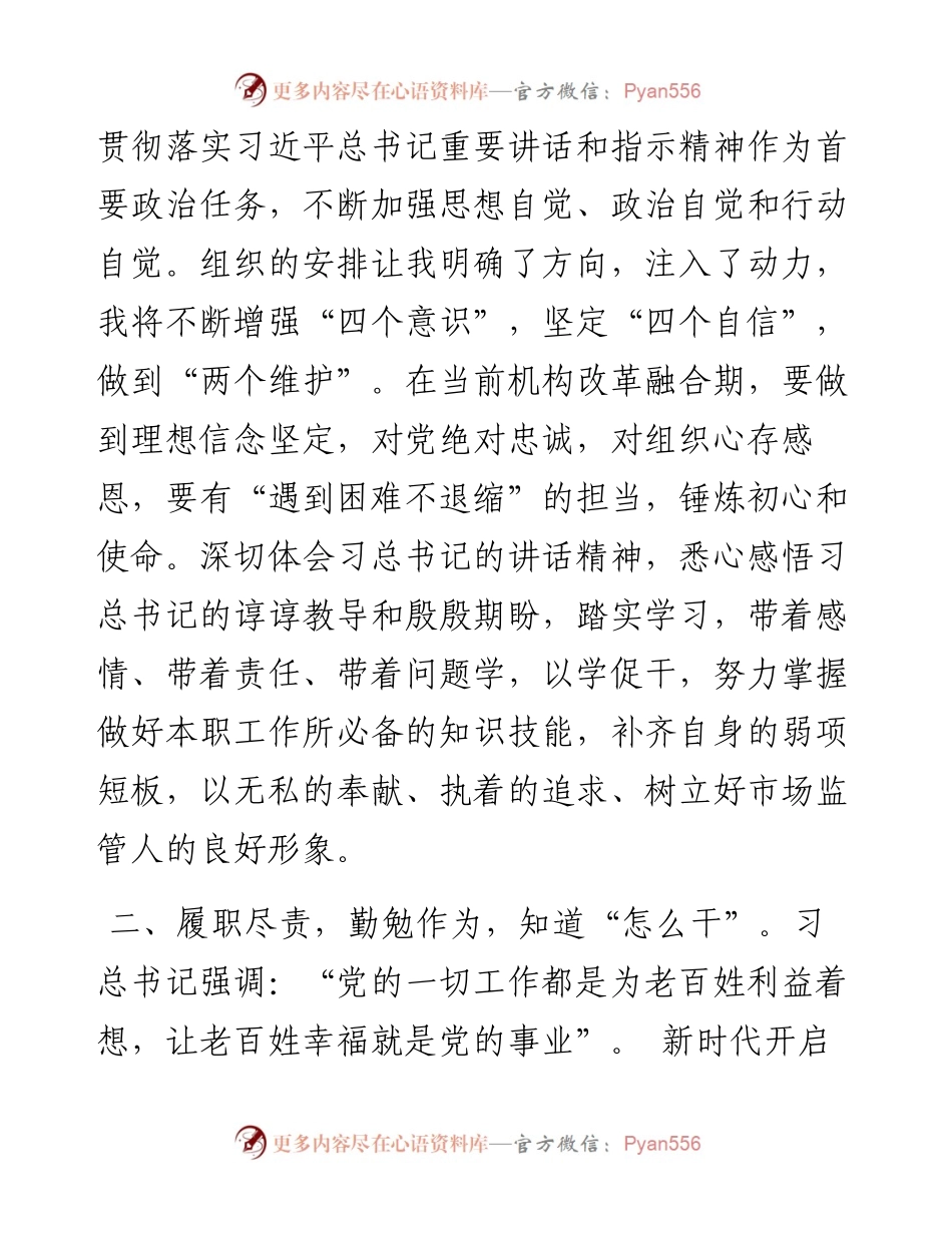主题教育研讨：不忘初心勤作为 牢记使命勇担当_4.docx_第2页