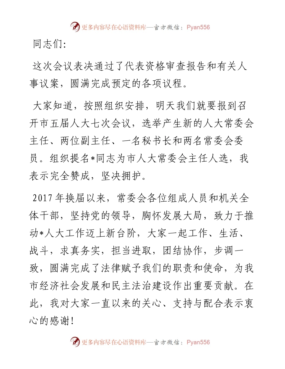 人大主任在市五届人大常委会第三十七次会议上的讲话.docx_第1页