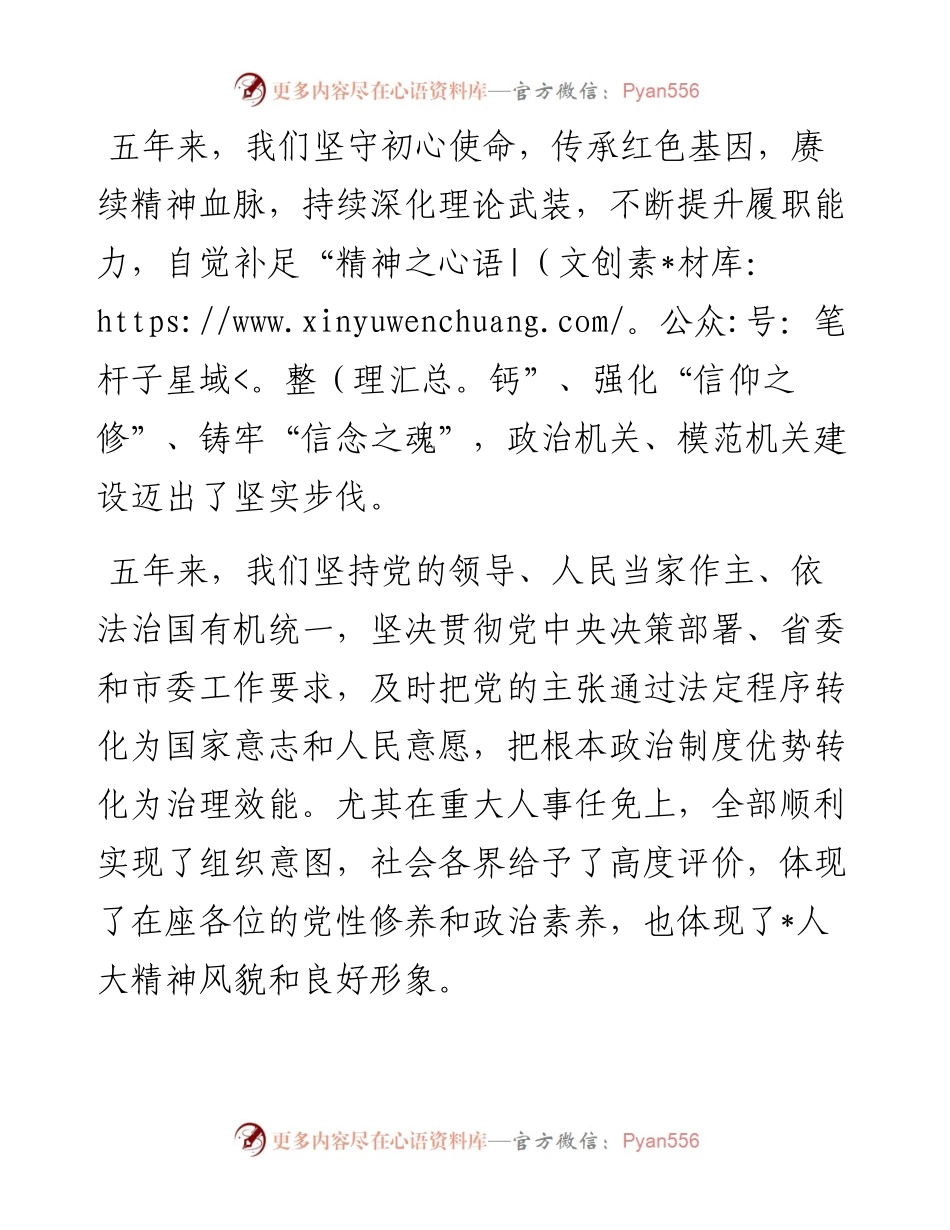 人大主任在市五届人大常委会第三十七次会议上的讲话.docx_第2页