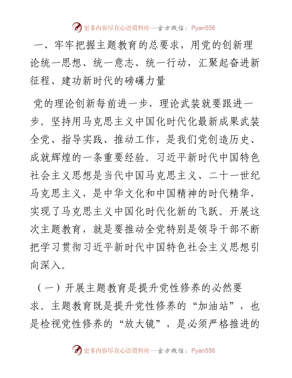 专题党课：把握主题教育总体要求+找到党员干部新坐标+将学习成果贯彻到具体工作当中.docx_第2页