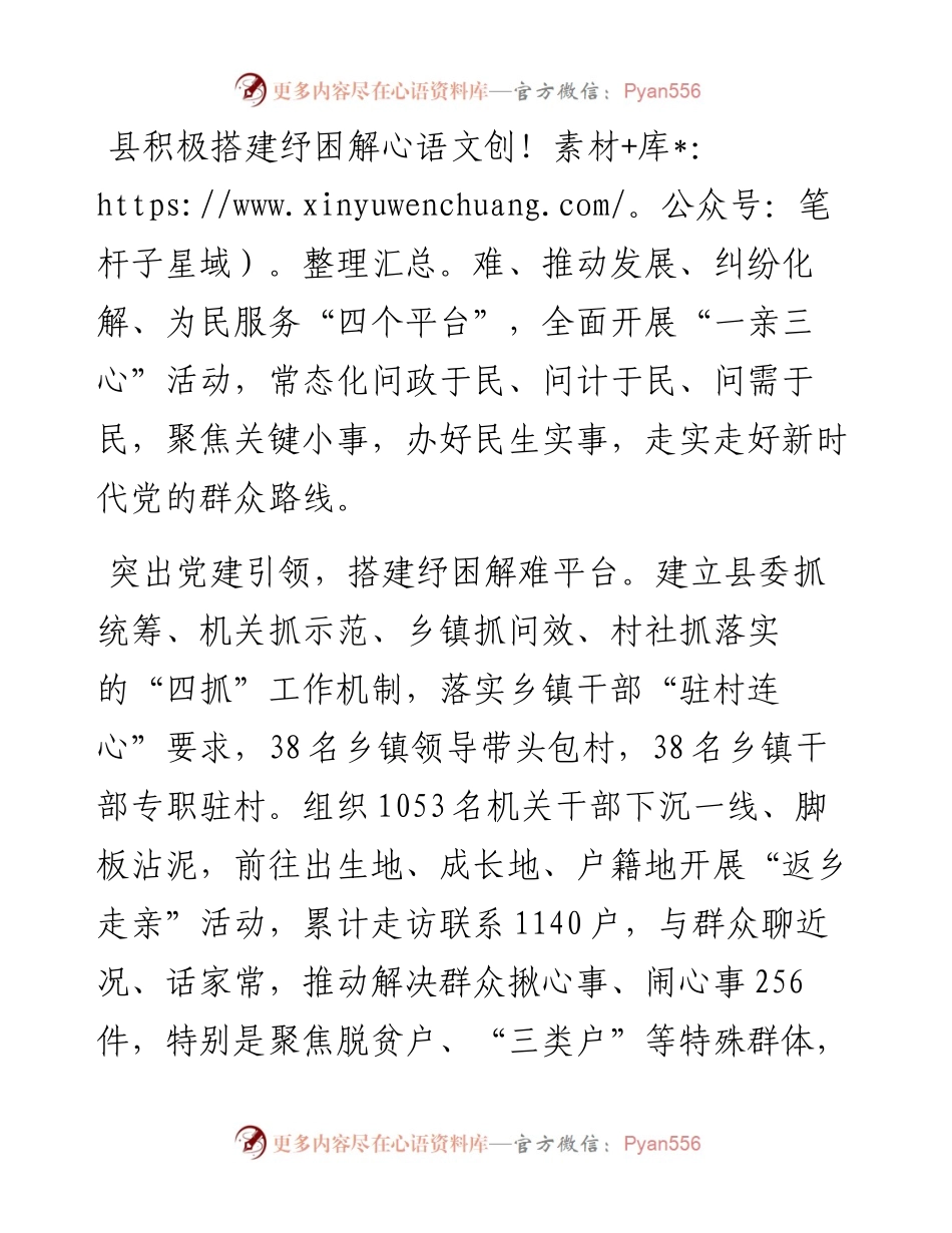 交流发言：搭建“四个平台” 提升党建引领基层治理效能.docx_第1页