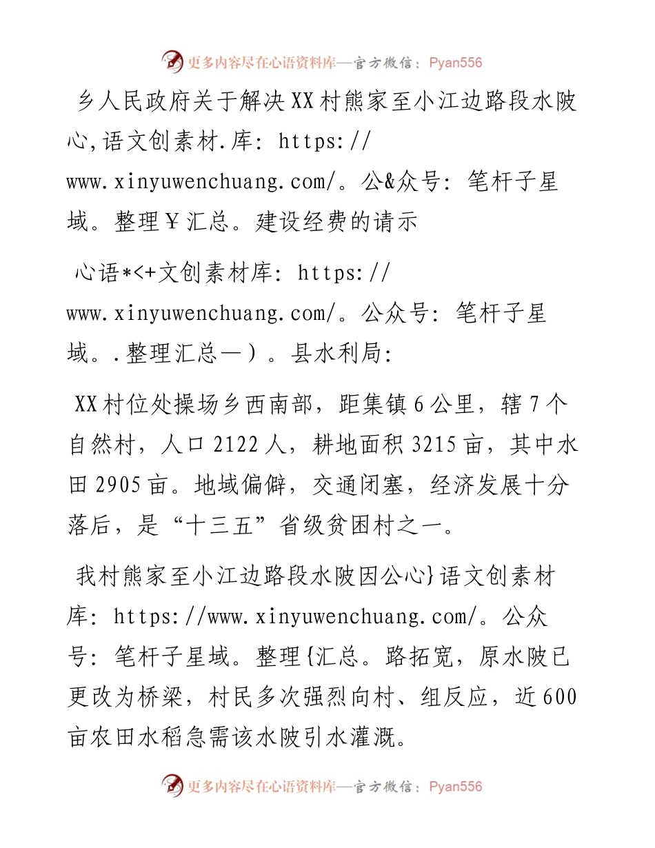乡人民政府关于解决XX村熊家至小江边路段水陂建设经费的请示.docx_第1页