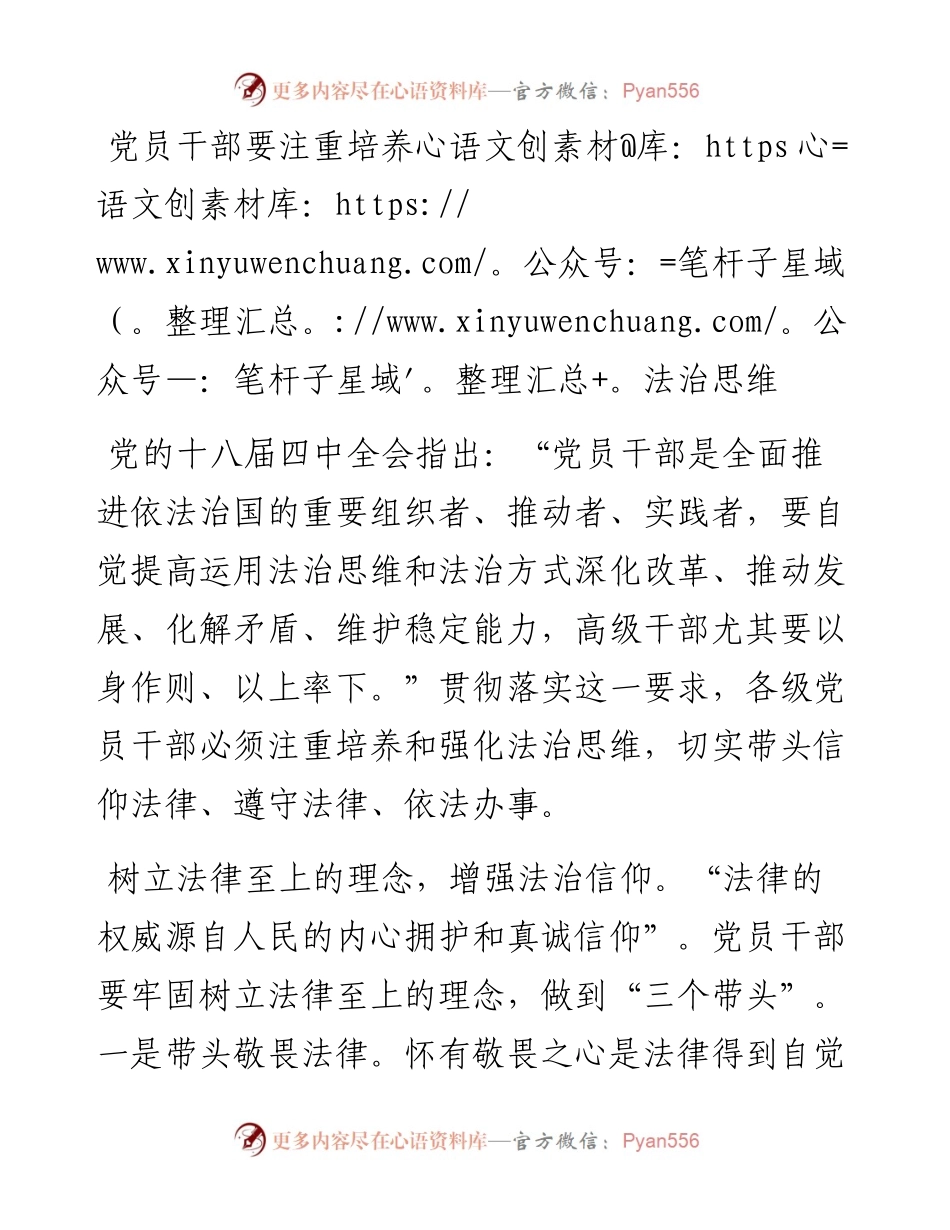 党员干部要注重培养法治思维.docx_第1页