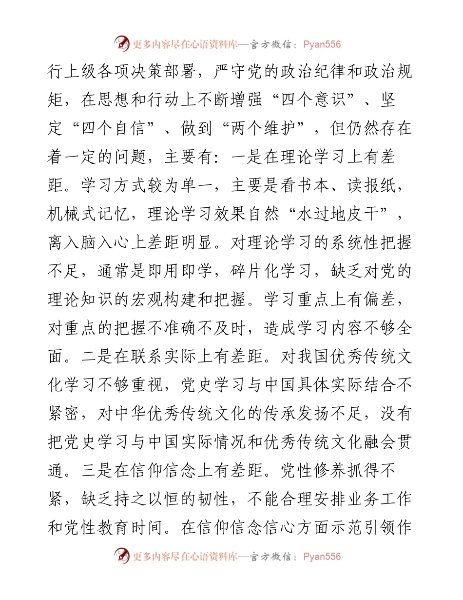 党史学习教育五个带头民主生活会个人对照检查材料.docx_第2页