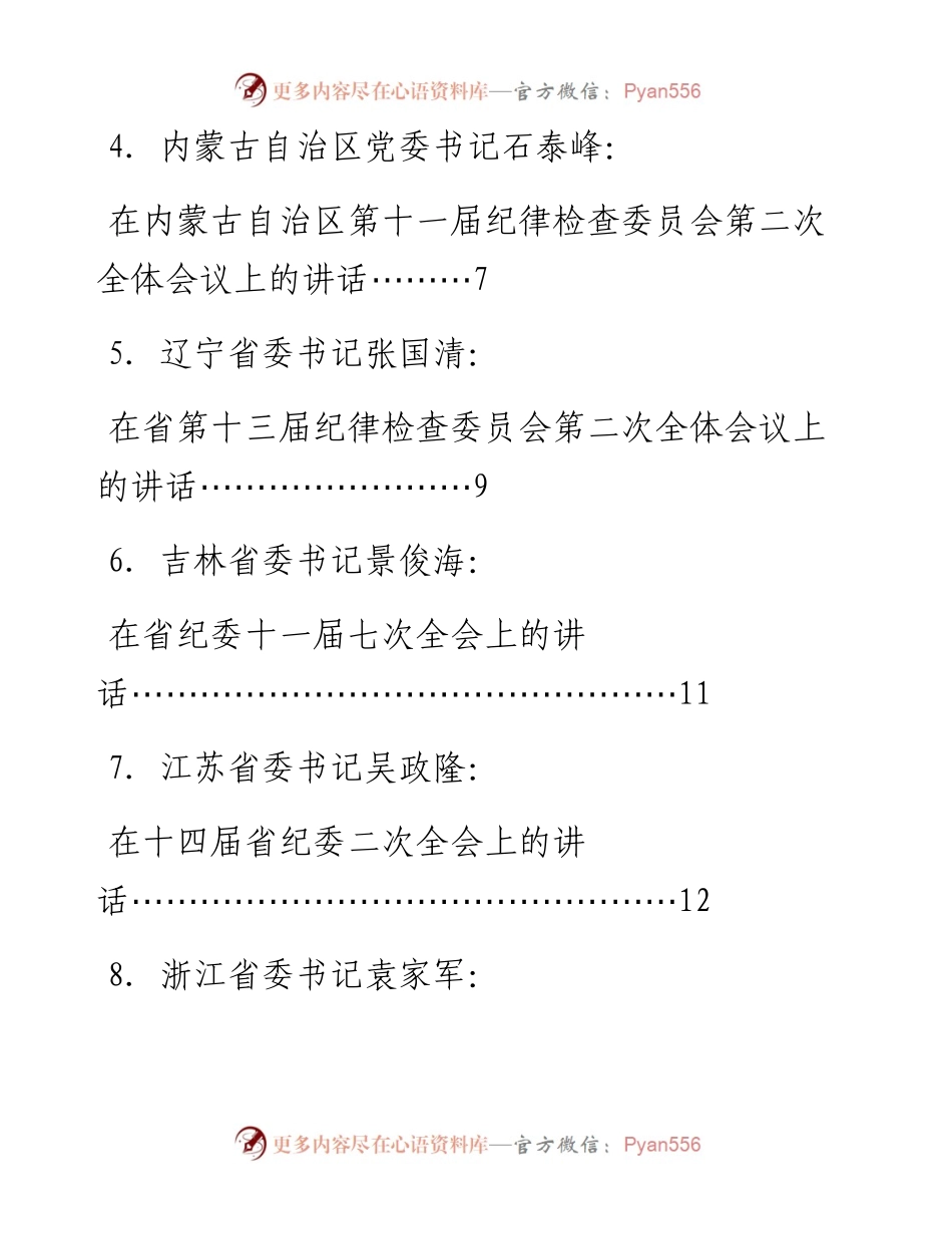 专题系列642（30篇）书记在纪委全会上的讲话汇编.docx_第2页