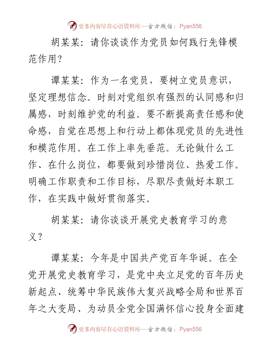 党史学习教育专题组织生活会谈心谈话记录表(通用4篇).docx_第2页