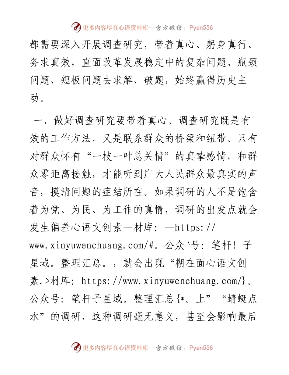 交流发言材料：调查研究要身入心入、求深求实.docx_第2页