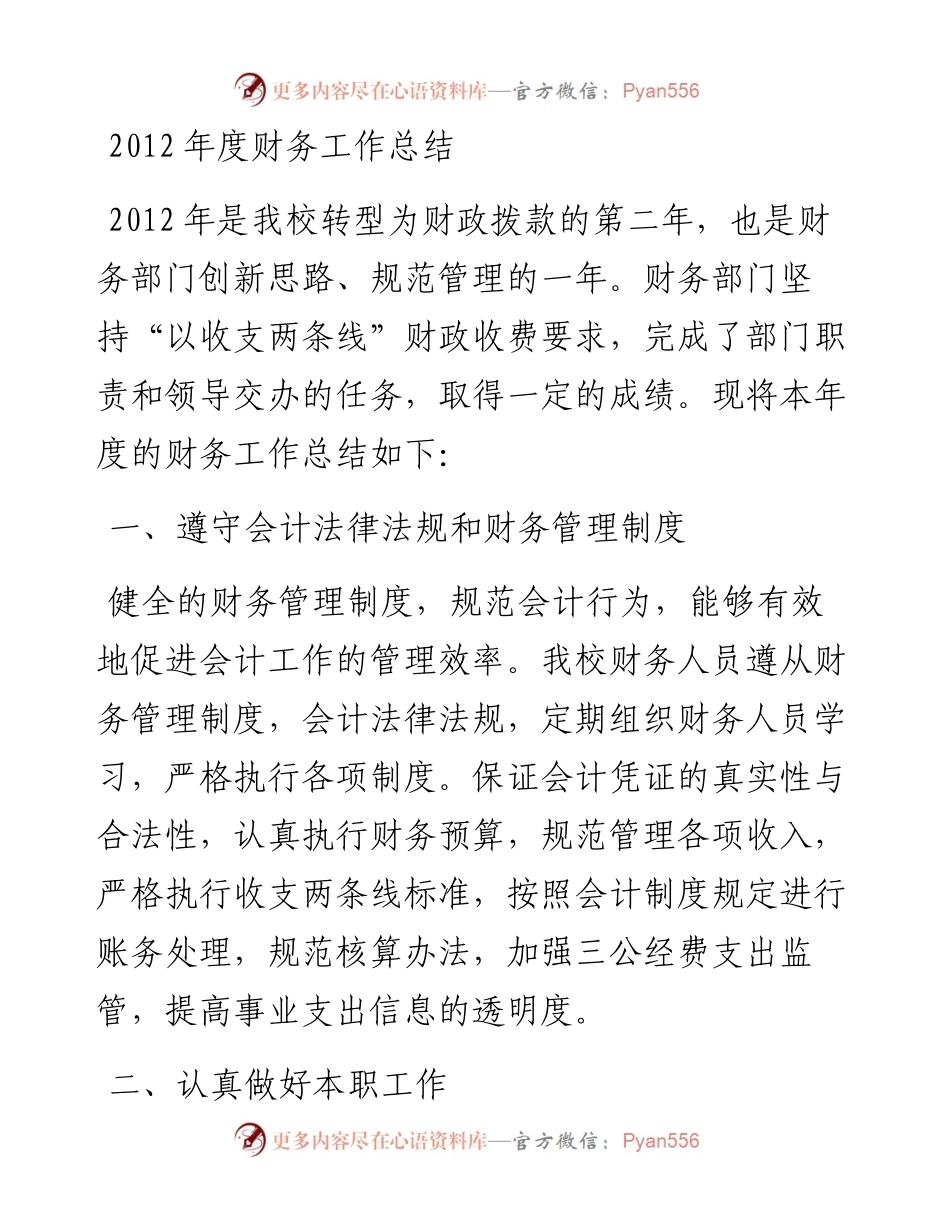 事业单位的财务工作总结.docx_第1页