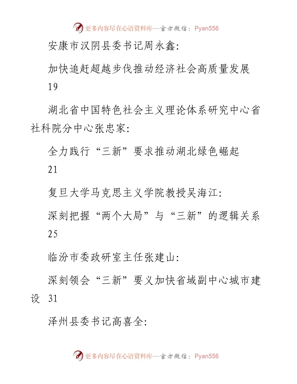专题系列563（10篇）“三新”把握新发展阶段，贯彻新发展理念，构建新发展格局素材心得体会汇编.docx_第2页