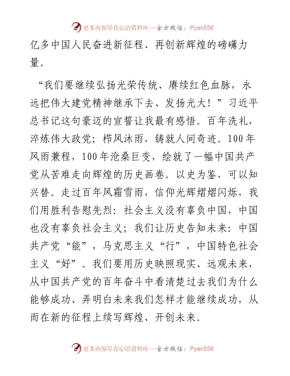 党史学习教育专题组织生活会个人剖析材料(1).docx_第2页
