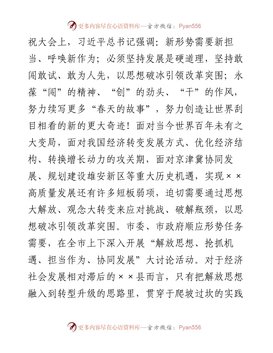 以思想破冰引领改革突围  努力续写更多“春天的故事”——学习习近平总书记在深圳经济特区建立40周年庆祝大会上的重要讲话研讨发言.docx_第2页