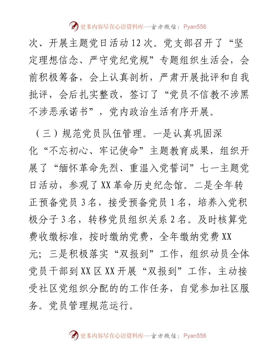 党支部抓党建工作述职报告.docx_第2页