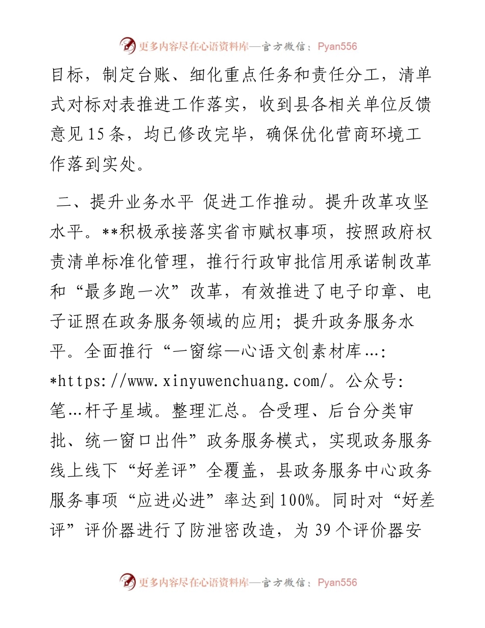 优化政务服务工作汇报.docx_第2页