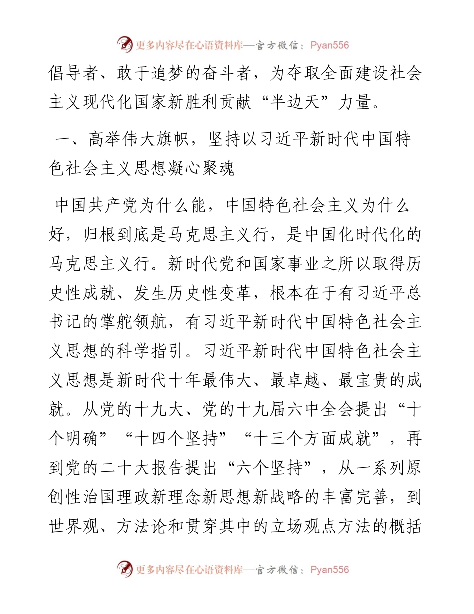 党课讲稿：高举旗帜+凝心聚力+团结动员各族各界妇女为实现中国梦而奋斗.docx_第2页