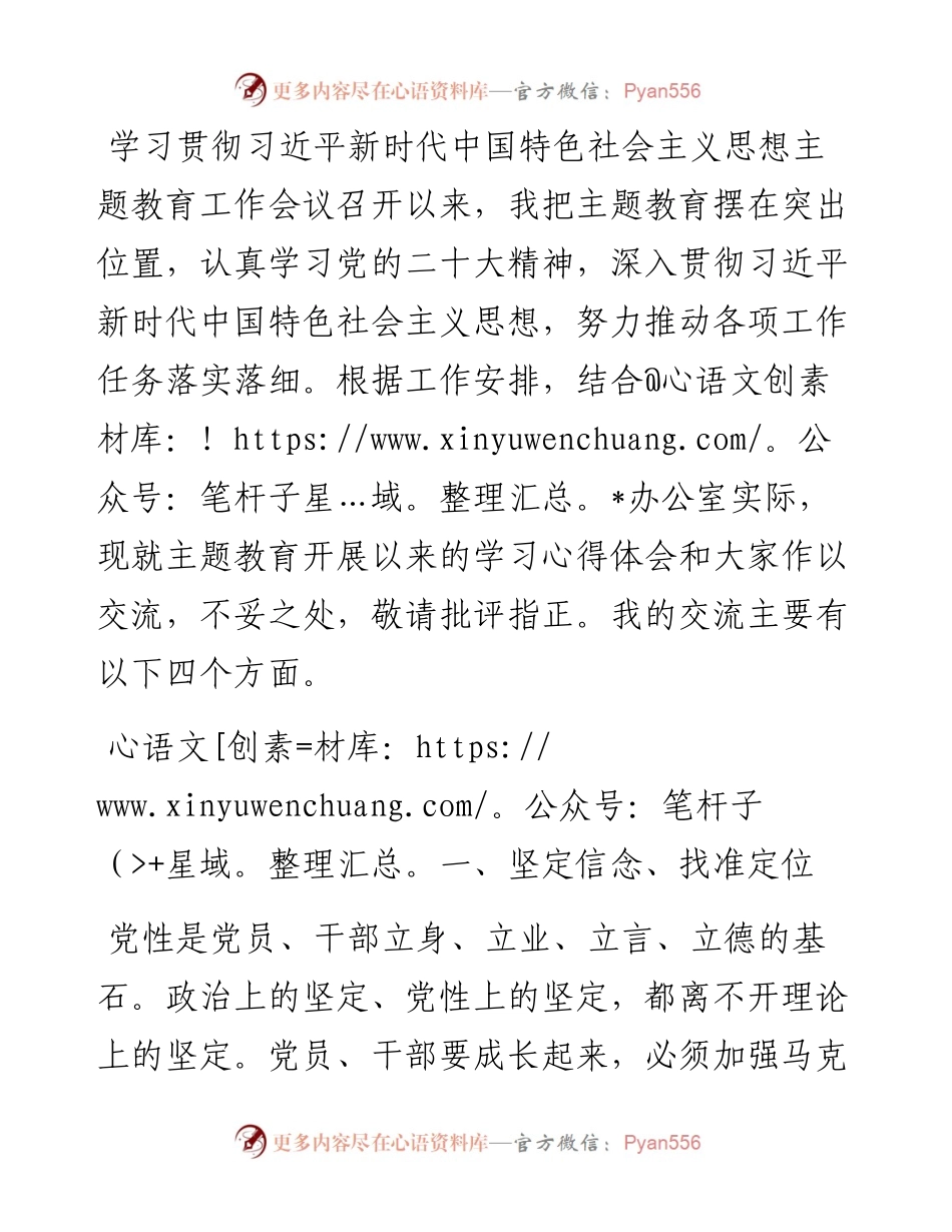主题教育交流研讨发言材料.docx_第1页