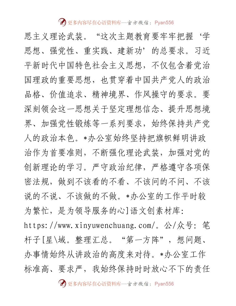 主题教育交流研讨发言材料.docx_第2页