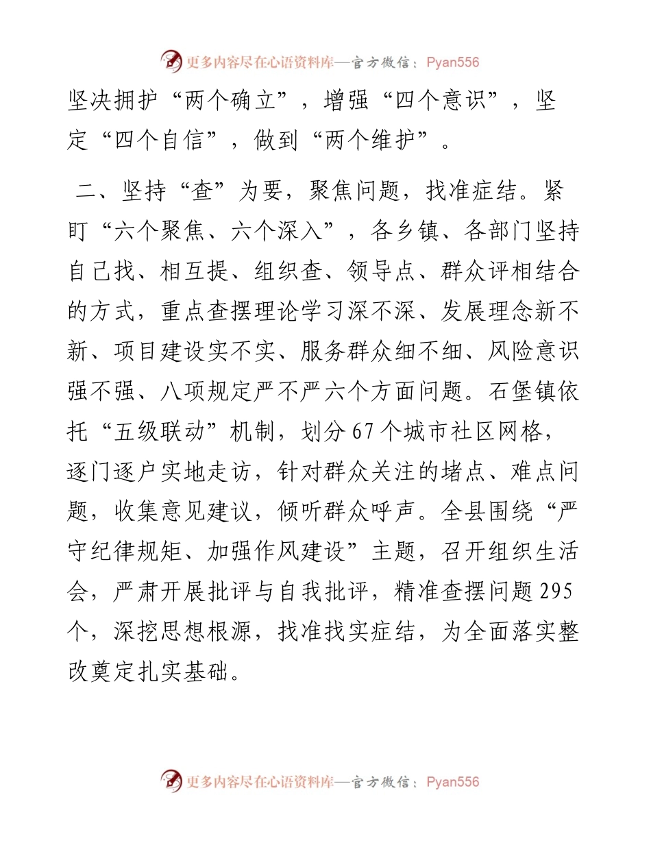 作风建设专项行动汇报提纲.docx_第2页