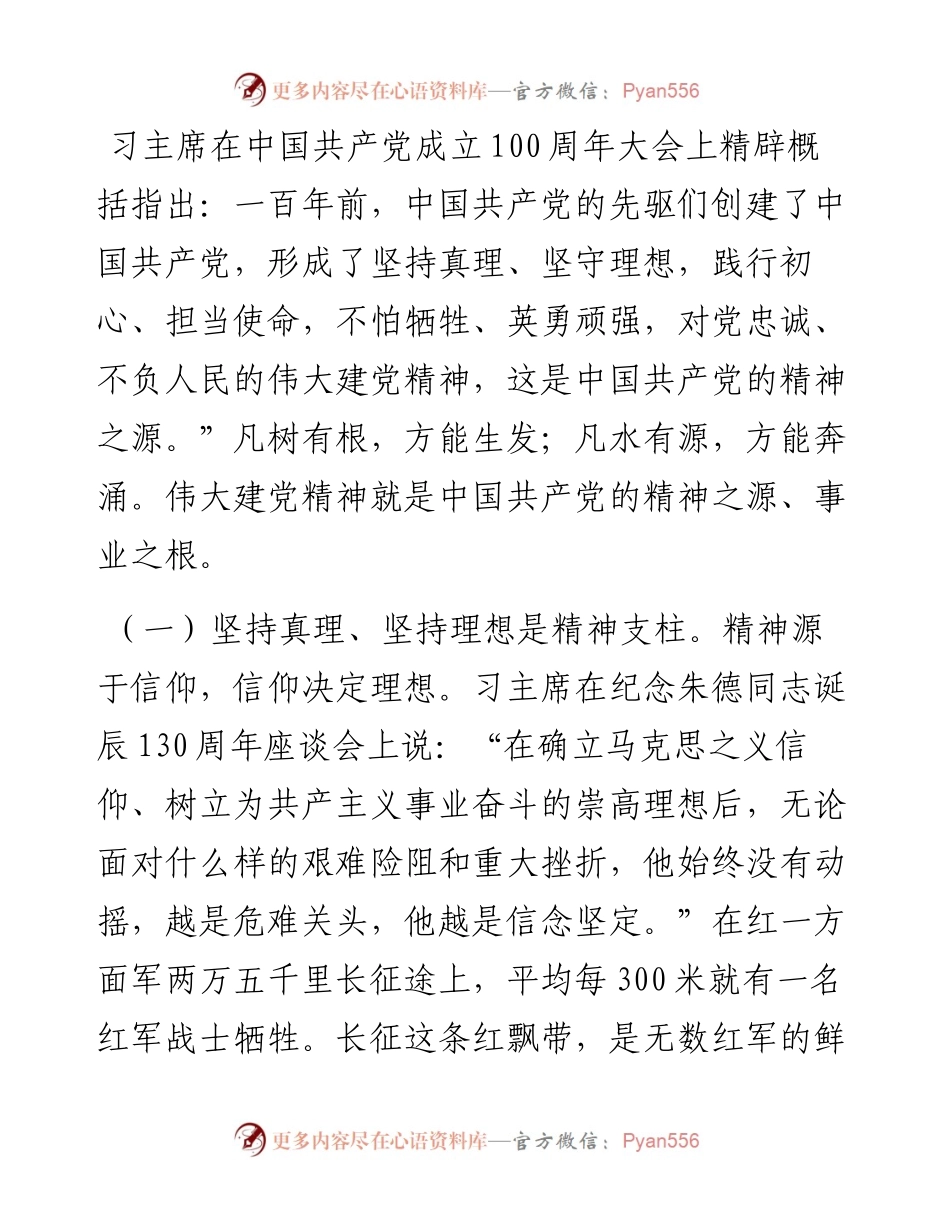专题党课讲稿：争做新时代优秀“答卷人”.docx_第2页