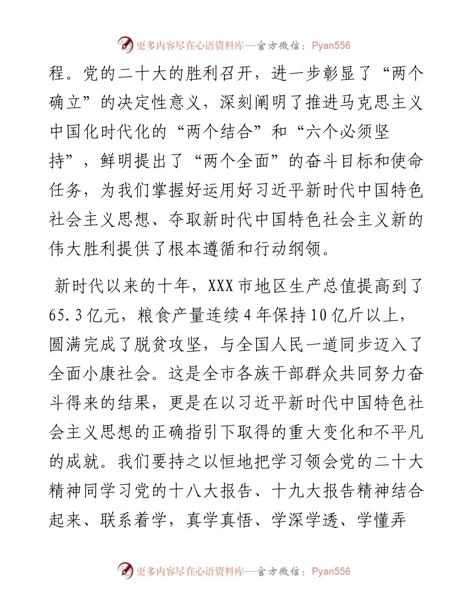 二十大精神学习交流发言：围绕主责主业主题学习 聚焦文化自信自强落实.docx_第2页