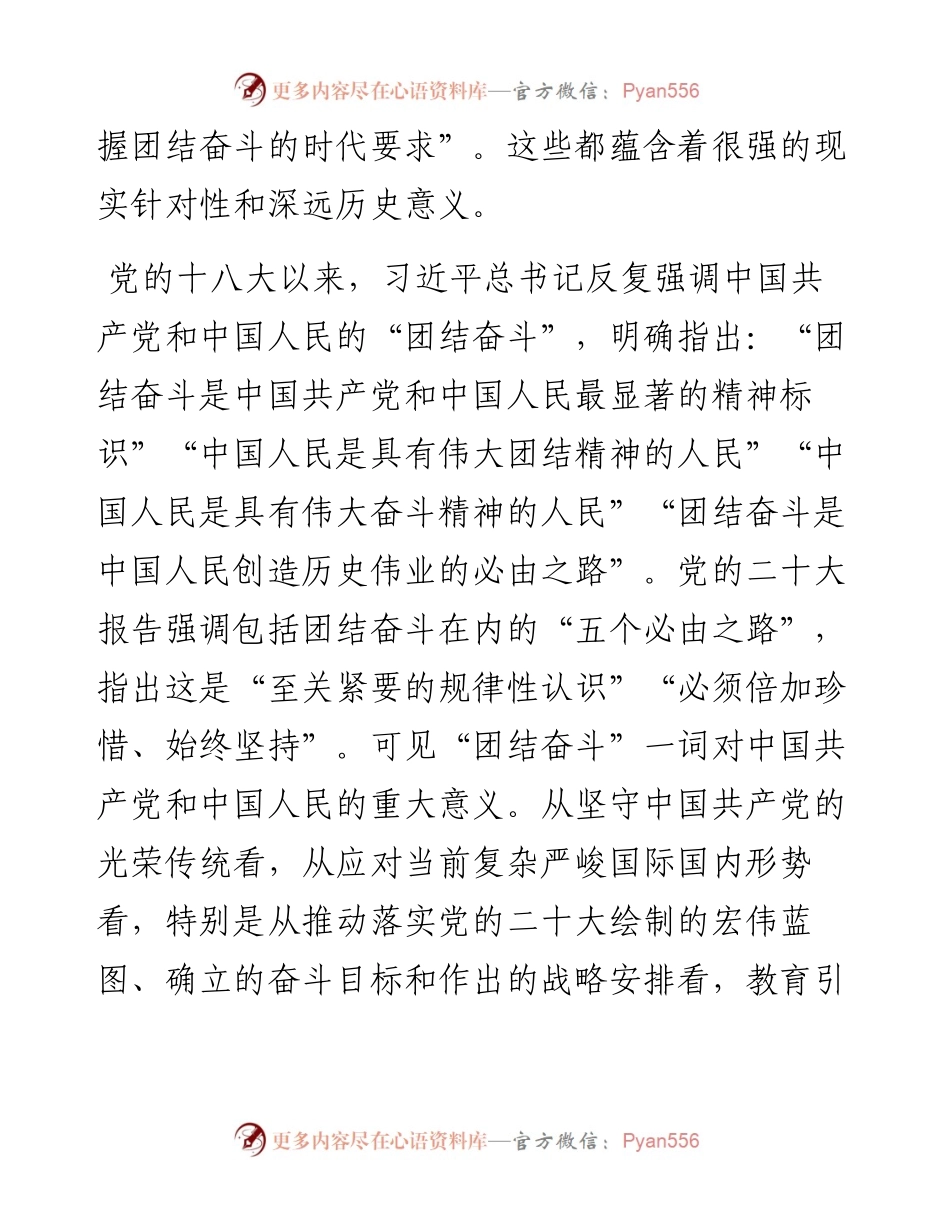 为全面推进中华民族伟大复兴团结奋斗.docx_第2页