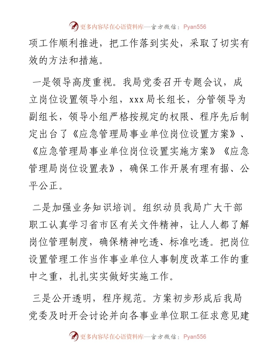 事业单位岗位设置工作情况报告.docx_第2页