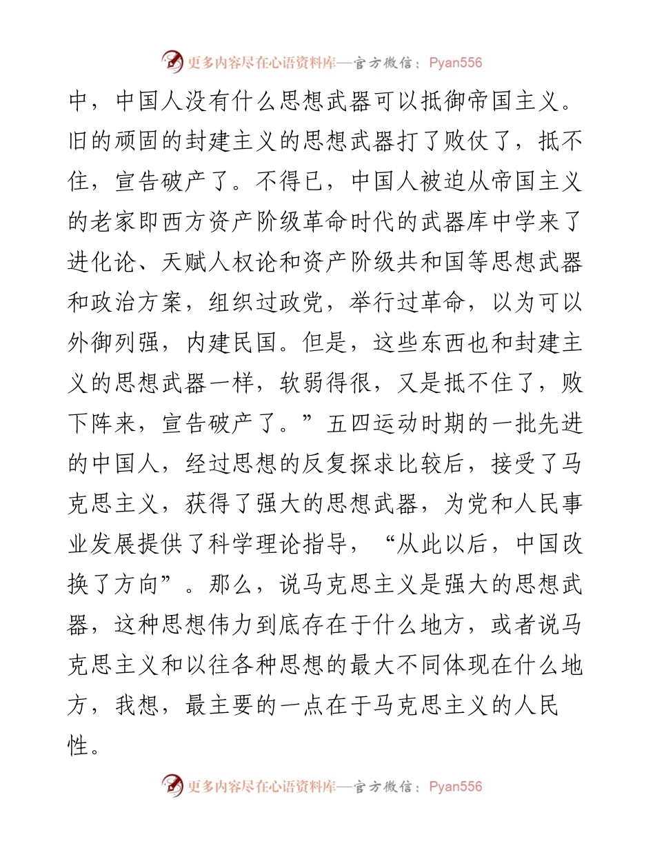 从党史中汲取智慧和力量 全力推进乡村振兴​​​.docx_第2页