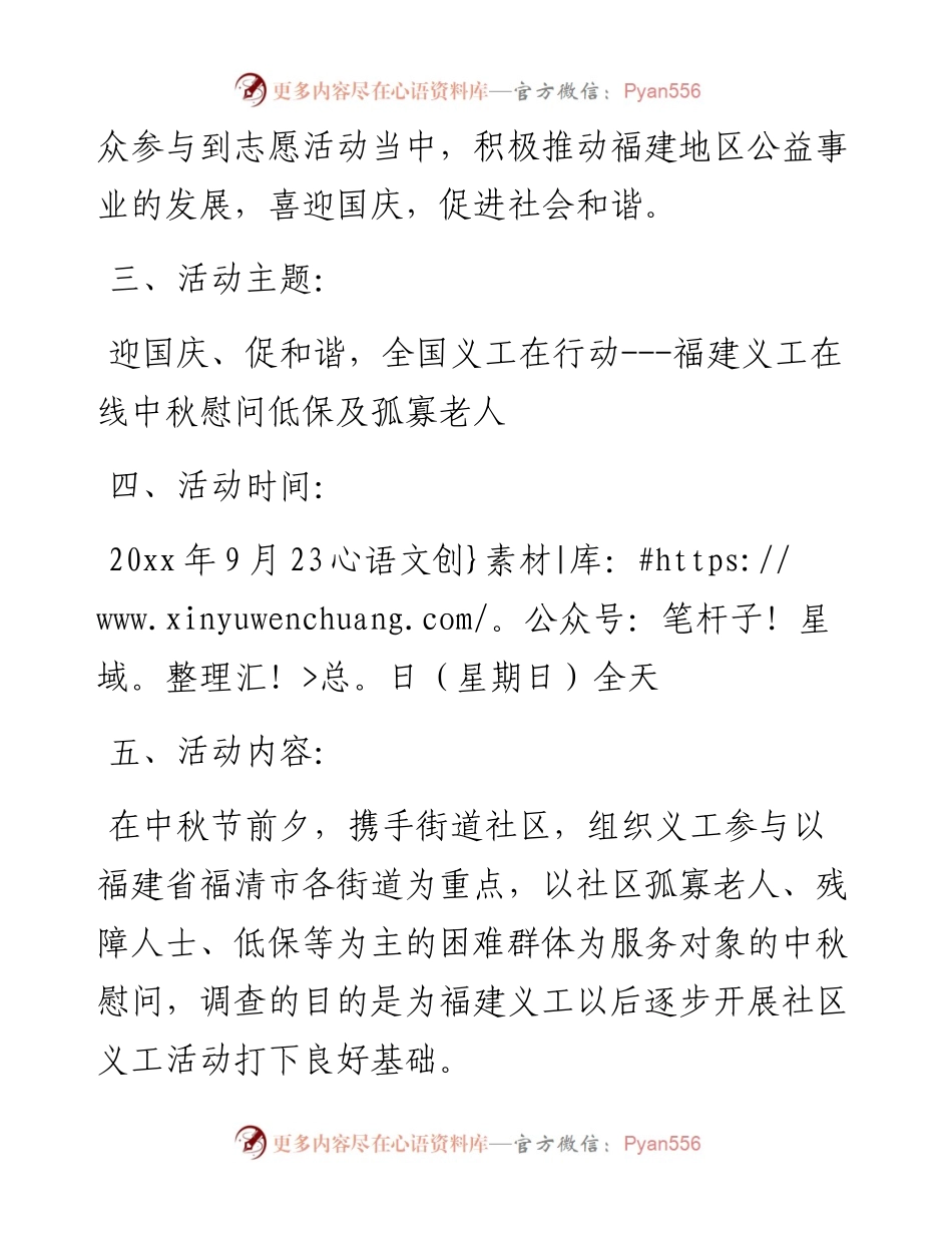 中秋节活动方案汇编（3篇）.docx_第2页