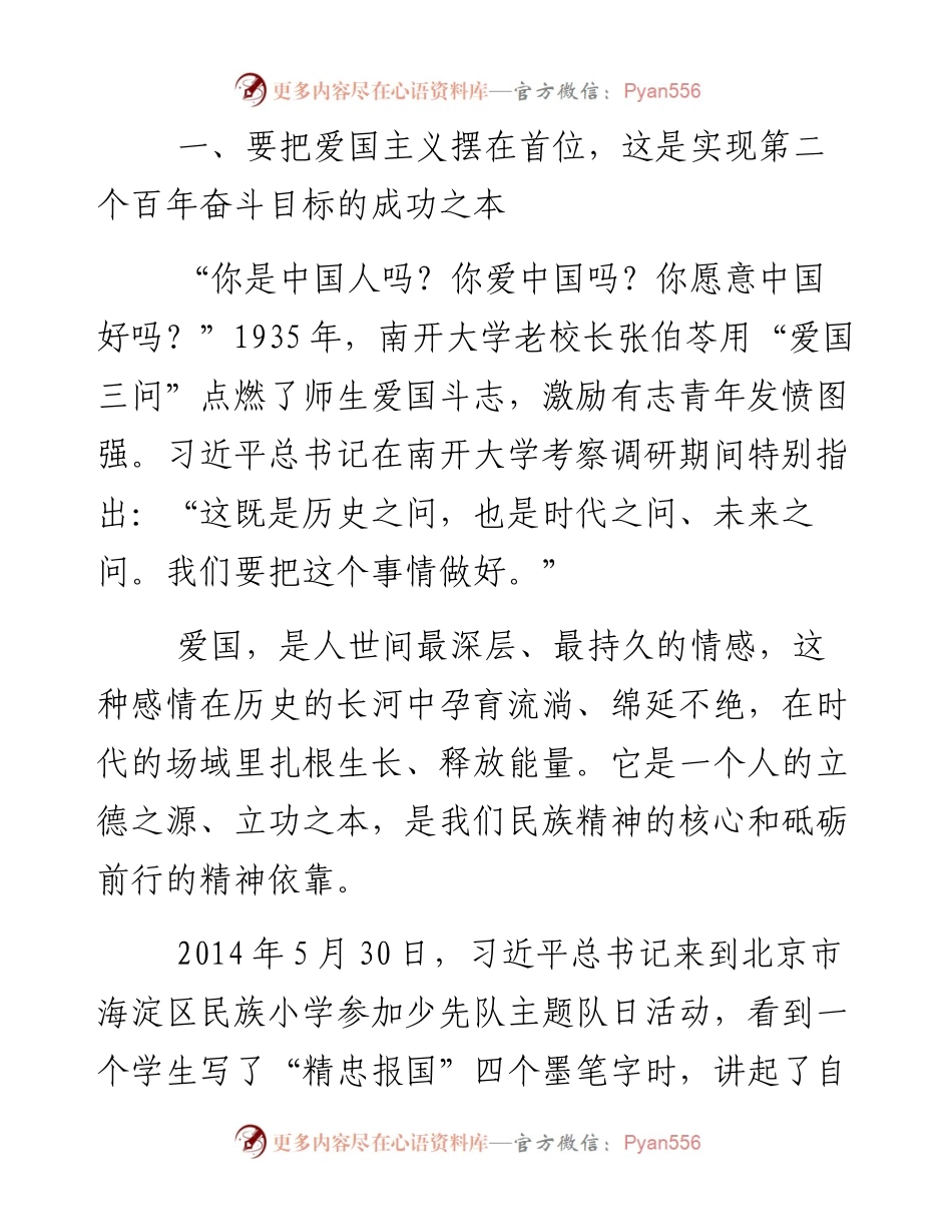 专题党课：爱国、奋斗、奉献.docx_第2页
