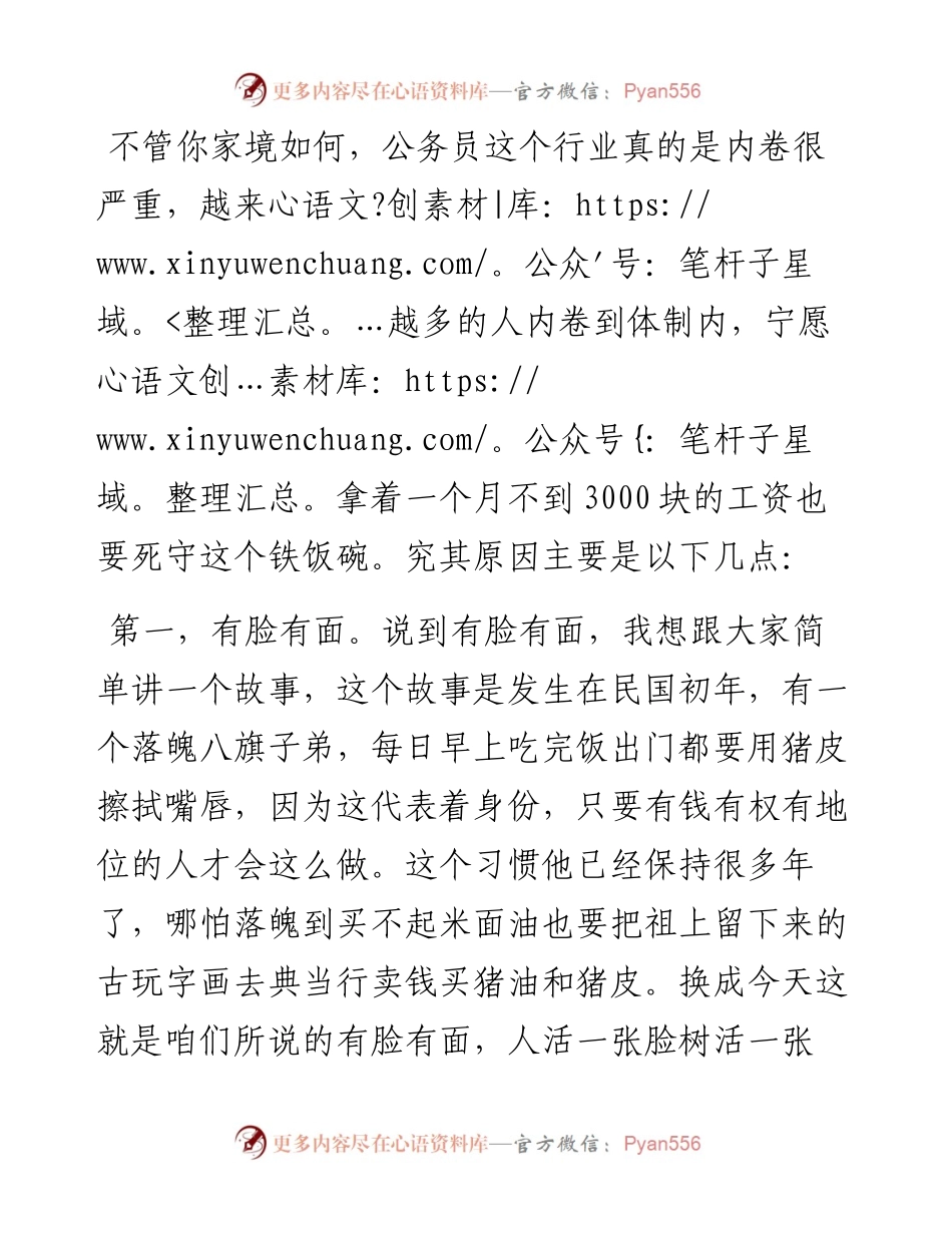 为什么这么多人想进入体制？.docx_第1页