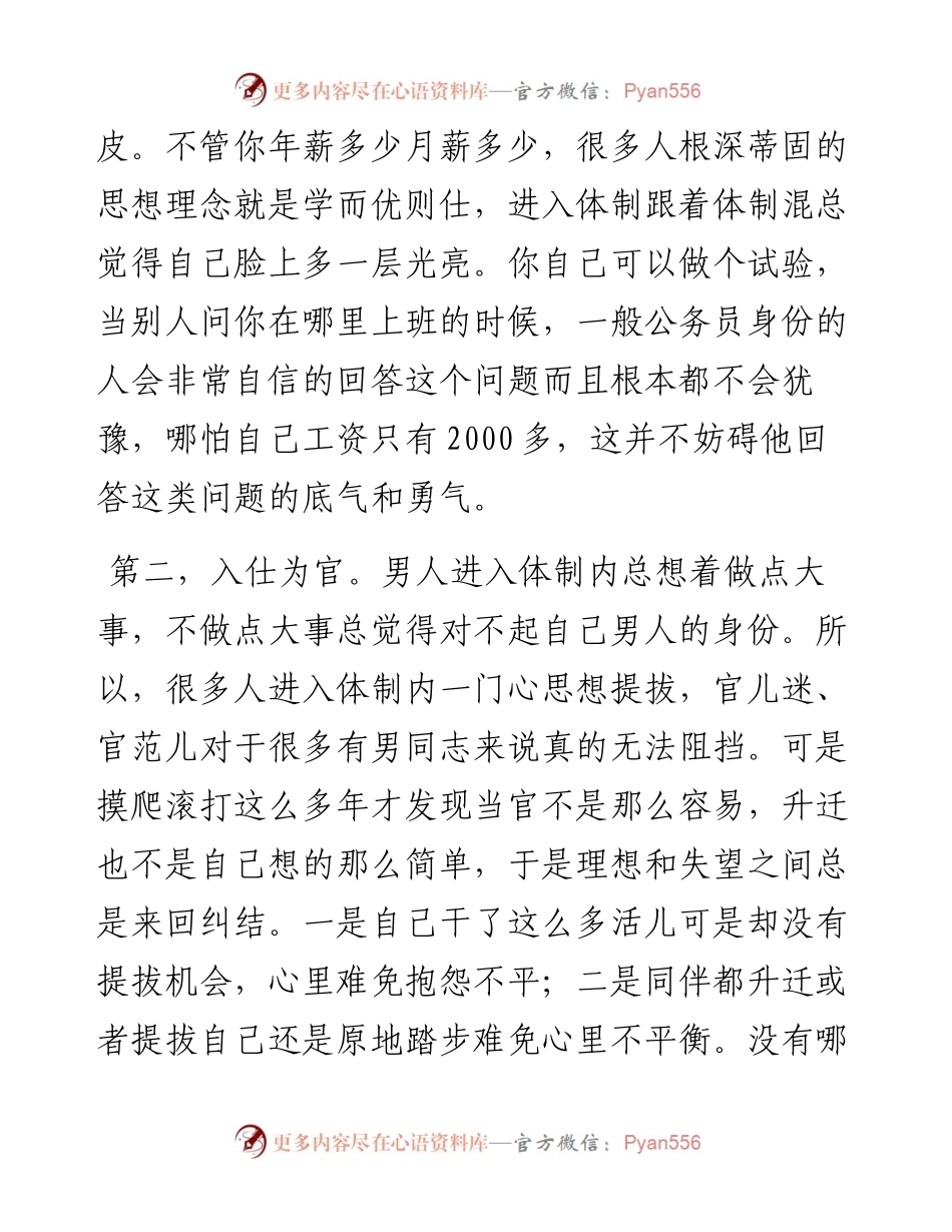 为什么这么多人想进入体制？.docx_第2页