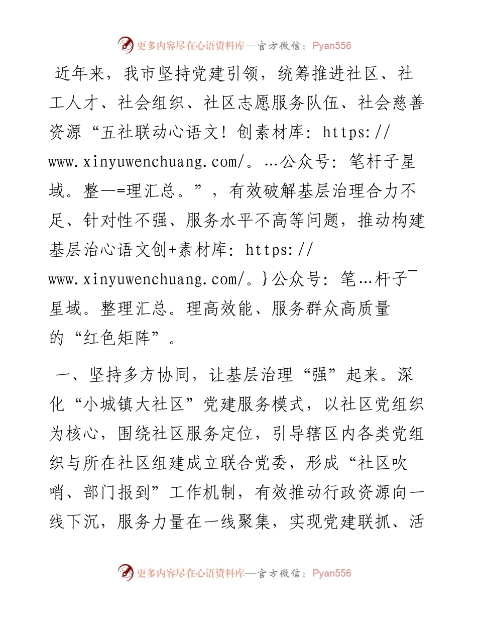 党建引领社区基层治理工作汇报.docx_第1页